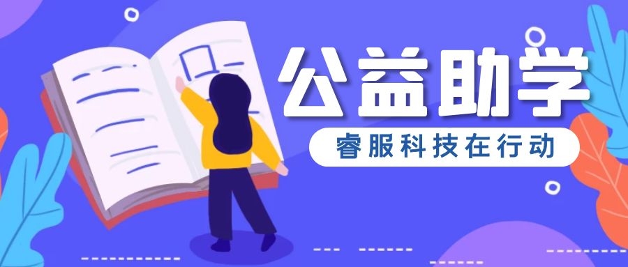 yp街机科技情系浰源镇，爱心捐赠温暖助学